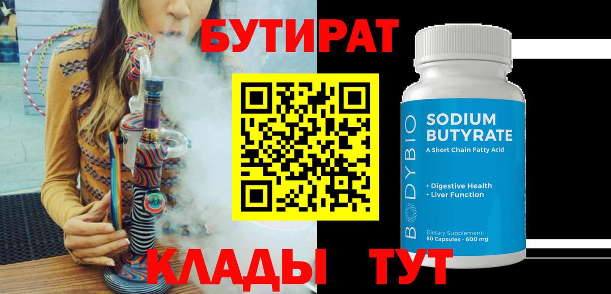 БУТИРАТ оксана  Вход с VPN  БУТИРАТ  Асбест 