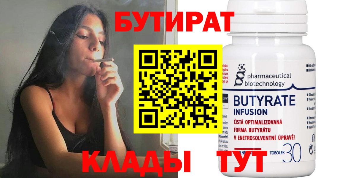 Бутират бутик Асбест