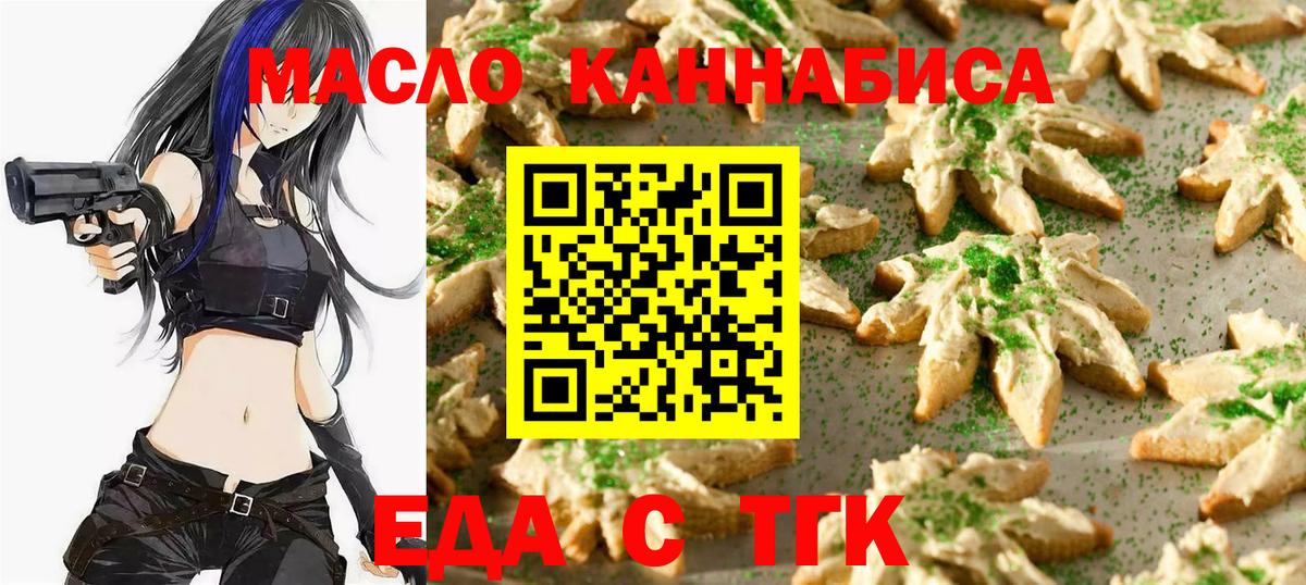 Печенье с ТГК конопля Асбест