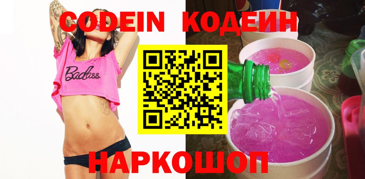 Асбест  Кодеин Purple Drank  Вход с VPN 