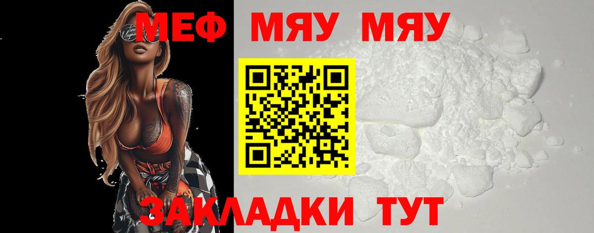 МЕФ mephedrone  Вход с VPN  Асбест  МЯУ-МЯУ  МЯУ-МЯУ  МЕФ мяу мяу 